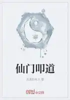 仙门小师弟小说