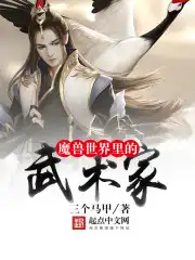 魔兽世界里的武术家