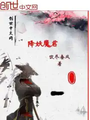 降妖魔君