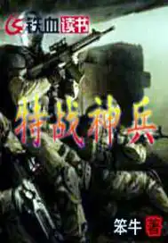 特战神兵电视剧下载